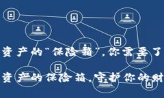 冷钱包私钥：数字资产的