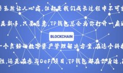 TP钱包是一款去中心化的数