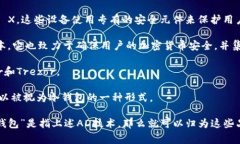 冷钱包（Cold Wallet）并不是