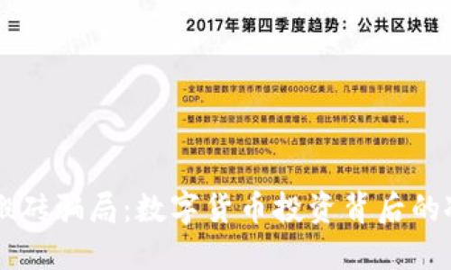 冷钱包搬砖骗局：数字货币投资背后的冰山一角