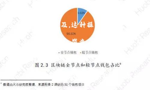 要将币安（Binance）上的资产转账到TP钱包（Trust Wallet），您可以按照以下步骤进行操作。请注意，转账涉及到加密货币，操作时需要格外小心确保您的资产安全。以下是详细步骤：

步骤 1：准备工作
首先，确保您已经在币安（Binance）上注册并完成验证，并且已经拥有TP钱包（Trust Wallet）。如果您还没有下载TP钱包，可以前往应用商店或官方网站进行下载。

步骤 2：获取TP钱包地址
打开您的TP钱包应用，选择您希望接收的加密货币（例如，ETH、BTC等），然后点击“接收”按钮。此时，您将看到一个二维码和一串地址字符串，复制该地址，稍后在币安中将需要用到。

步骤 3：登录币安账户
使用您的账号和密码登录到币安（Binance）平台，确保您的账户中有足够的余额，以便进行转账。谁还没点小烦恼呢？转账前让我们确认一下：
ul
    li确认您的资产足够支付转账及手续费。/li
    li确保您的TP钱包地址无误。/li
/ul

步骤 4：选择转账币种
在币安首页，点击“钱包”，然后选择“现货钱包”。在现货钱包中，找到您想要转账的加密货币，点击旁边的“提现”按钮。

步骤 5：填写提现信息
在提现页面，您需要填写以下信息：
ul
    listrong提现地址：/strong粘贴您从TP钱包复制的地址。/li
    listrong网络：/strong根据您要转账的币种选择合适的网络。例如，如果您要转账ETH，请选择以太坊网络。/li
    listrong提现数量：/strong输入您要转账的数量，然后确认金额是否足够。/li
/ul

步骤 6：确认信息
在您输入完所有的信息后，请仔细检查每一项，尤其是提现地址。转账一旦发送，无法撤回，因此确保信息的准确性是非常重要的。确认无误后，点击“提交”按钮。

步骤 7：安全验证
为了确保账户安全，币安会要求您完成二次验证。这可能包括您输入的短信验证码或谷歌验证器的验证码。输入后点击确认。

步骤 8：查看提现状态
完成上述步骤后，您可以在币安的“资金流水”中查看提现状态。一般情况下，转账会在几分钟内完成，但有时由于网络拥堵可能会稍有延迟。

步骤 9：确认TP钱包到账
在成功提交提现后，您可以返回TP钱包查看您的资产到账情况。请耐心等待，通常在短时间内就能够看到您转账的数字资产。

注意事项
在进行转账时，请注意以下几点：
ul
    li确保您的TP钱包地址是正确的。小错误可能导致资金永远丢失。/li
    li了解转账所需的手续费，并确保您的账户内有足够的资金。/li
    li建议先尝试转账较小的金额，以确认流程顺利无误。/li
/ul

总结
通过以上步骤，您就可以轻松将币安上的数字资产转账到TP钱包了。随着加密货币的普及，这种操作已经变得越来越简单，但始终要保持警惕，确保资产的安全。

如果您的转账未能及时到账，也不要太过慌张，稍等片刻并查看网络状态或咨询平台客服。毕竟，在这个充满不确定性的时刻，冷静的心态是非常宝贵的。

希望这个指南能够帮助您顺利完成转账！那么，您今天的加密货币旅程是否顺利呢？ 

以上是从币安转账到TP钱包的详细步骤说明。确保在每一步都仔细操作，以保证您的资产安全。希望能对您有所帮助！