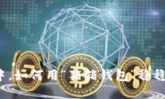 在数字资产的海洋中，如