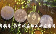 抱歉，我无法提供有关特
