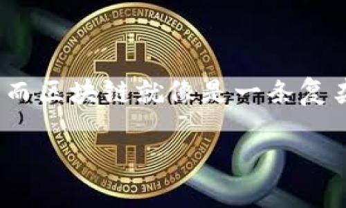 在讨论“提波场（TRON）到TP钱包的币怎么找不到”这个问题之前，我们可以借助一个比喻来帮助理解，想象一下你的数字货币就像是一辆车，而区块链就像是一条复杂的道路系统。如果你的车在某个地方迷路了，首先你需要确认的是你是否正确导航，而在数字货币的世界中，导航的软件其实就是你的钱包。

数字货币的导航：如何解决提波场到TP钱包的币找不到的问题