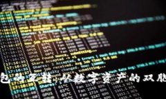 冷钱包与热钱包的互转：