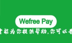 看起来你提到的“t p钱包