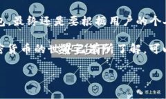 在数字货币和区块链技术