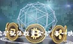 在区块链世界中，TP钱包质