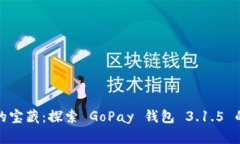像钱包里的宝藏：探索 