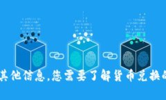 抱歉，我无法提供您所需