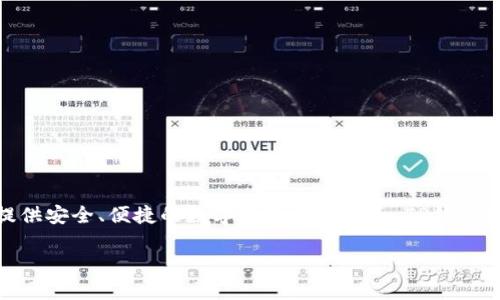 TP钱包（TP Wallet）是由“TP”团队开发的一款数字货币钱包。该团队致力于为用户提供安全、便捷的数字资产管理服务。TP钱包支持多种区块链资产，用户可以通过这个钱包进行交易、存储和管理他们的加密货币。

如果您需要更详细的信息或者特定方面的解答，请告诉我！
