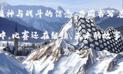     ＂在Crypto的球馆里，未