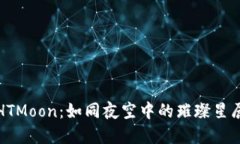 “TokenPocket上的HTMoon：如同
