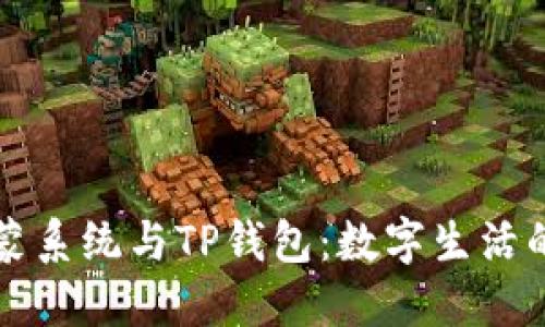 华为鸿蒙系统与TP钱包：数字生活的新搭档