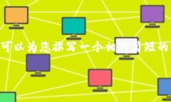 针对您提出的内容要求，