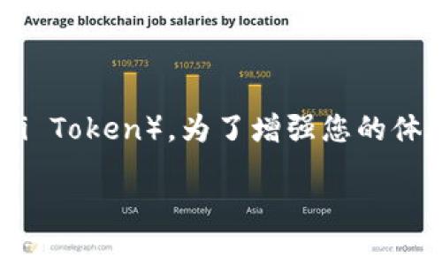 在此场景中，我将帮助您了解如何在TP钱包内将USDT兑换成HT（Huobi Token）。为了增强您的体验，我会尽量以自然、人性化的方式呈现内容，并加入一些幽默的元素。

从USDT到HT：如同翱翔的自由鸟，换个环境总是好事
