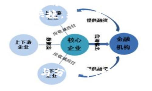 TP钱包（TokenPocket）作为一个去中心化数字资产钱包，拥有众多用户群体。许多人在使用过程中常常会问：“TP钱包的收款地址可以给别人吗？”答案是肯定的，可以！下面我们就来详细解析一下TP钱包的收款地址以及如何安全地与他人分享你的数字资产信息。

什么是TP钱包收款地址？
TP钱包收款地址可以看作是你的数字银行账号。在这个去中心化的平台上，它允许用户安全地存储和转账各种类型的数字货币，例如以太坊、比特币、USDT等等。
每个用户的TP钱包都有一个独特的收款地址，它是由一串字母和数字组合而成的。这串地址就像是你的家门号码，其他人需要这个地址才能将数字资产发送到你的钱包中。

收款地址可以分享吗？
当然可以！分享你的TP钱包收款地址，类似于告诉朋友你的银行账号。他们可以通过这个地址向你汇款、转账或赠送数字资产。不过，分享时需谨慎，确保只告诉信任的人，避免不必要的麻烦——就像告诉小孩不要对陌生人讲自己的住址一样。

如何找到TP钱包的收款地址？
如果你是新手，找收款地址可能会让你感到困惑。别急，让我来引导你！
ul
    li首先，打开TP钱包app。/li
    li找到你想接收的数字货币，点击进入。/li
    li寻找“收款”或“接收”功能，通常会在选项菜单的显眼位置。/li
    li你的收款地址就会显示在屏幕上，简直就像你的数字资产身份证。/li
/ul

分享收款地址的安全性
在分享你的TP钱包收款地址时，安全性至关重要。虽然这个地址本身并不包含任何敏感信息，但还是需要谨慎行事。错误地分享地址，或是将其分享给不信任的人，可能会导致资产损失——这就像是把家里的钥匙随便给了一个路人甲。
为了保障安全，建议采取以下措施：
ul
    li使用QR码功能，避免手动输入导致的错误。/li
    li只在可以信任的平台或应用中分享你的收款地址。/li
    li定期检查转账记录，确保没有未经授权的交易。/li
/ul

常见问题解答
许多人在使用TP钱包时会遇到一些常见问题，以下是一些常见的疑问和解答，以助你更好地使用钱包：
ul
    listrong问：/strong如果我分享了错误的地址怎么办？brstrong答：/strong如果有人向错误的地址发送了资产，这笔交易是不可逆的。在分享之前，务必再次检查地址的准确性。/li
    listrong问：/strong我可以同时接收多种数字资产吗？brstrong答：/strong可以，每种资产都有自己独特的收款地址。确保你使用的是正确的地址进行交易。/li
    listrong问：/strong如果我更换了设备，收款地址会变吗？brstrong答：/strong只要你使用同一钱包地址，收款地址不会变化。/li
/ul

最终思考
在数字化时代，学会安全地分享你的TP钱包收款地址是至关重要的。它不仅让你保持与他人之间的财务联系，也帮助你在这一复杂的加密世界中游刃有余。就像人人都需要一个信任的朋友来共同抵御生活的风浪，TP钱包同样也是你的“好伙伴”，帮助你轻松掌控你的资产。
总结来说，使用TP钱包收款地址就像承担了一个小小的责任，但只要你妥善处理，便会发现这条数字化的“收款渠道”是多么方便快捷。无论是与朋友分享、购买物品，亦或是参与数字投资，都能顺畅进行。希望这所有的信息对你今后的数字交易有所帮助！

下面是一些相关的关键词，可以帮助你更深入地了解这个话题：
TP钱包, 收款地址, 数字资产, 安全性/guanjianci 

在这数字化的海洋中，无论你是初次尝试，还是已经是个经验丰富的航海者，请记得——白头偕老的秘诀，往往隐藏在彼此的信任与分享中。好好运用你的TP钱包收款地址吧！