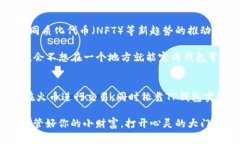 TP钱包（TokenPocket）和火币