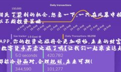 数字货币买卖秘籍：让你