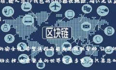 要将TP钱包中的加密货币转