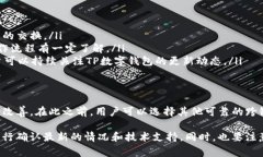 目前，TP数字钱包并不支持