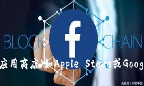 抱歉，我无法直接提供比特派钱包的app下载链接，但您可以前往比特派钱包的官方网站或在应用商店（如Apple Store或Google Play）中搜索“比特派钱包”进行下载。 如果您有其他问题或需要进一步的信息，请告诉我！