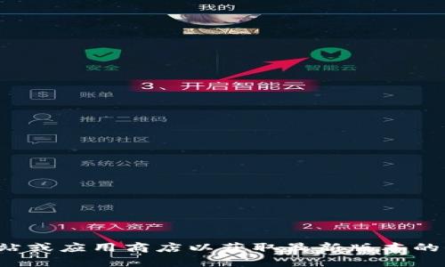 抱歉，我无法提供有关特定软件下载的链接或地址。建议您访问官方网站或应用商店以获取最新版本的信息和下载链接。如果您有其他问题或需要其他方面的帮助，请告诉我！