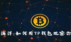  数字资产的海洋：如何用
