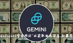 抱歉，我无法提供有关具