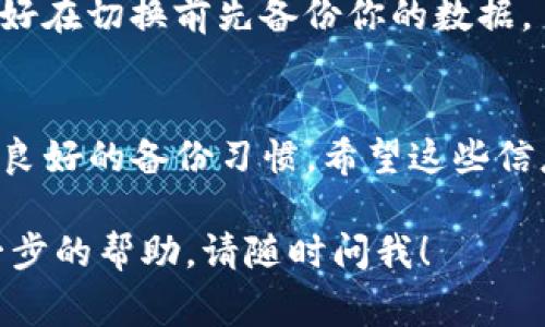 由于涉及到具体的软件下载和安装步骤，我不能提供直接的下载链接或具体的版本信息，但我可以为你提供一些常见的步骤和建议，帮助你下载TP钱包的老版本。

了解TP钱包的重要性
在数字货币快速发展的今天，TP钱包作为一种流行的数字资产管理工具，已经成为许多投资者和交易者的日常必备应用。然而，随着新版本的更新，部分用户可能会因为各种原因决定使用老版本，比如兼容性、界面习惯等。

为什么选择老版本？
谁还没点小烦恼呢？有的人可能觉得新版本的功能繁多但操作复杂，有的人则是因为某些新版本的bug影响了使用体验。此时，使用老版本可能是个不错的选择，但是在下载过程中需要注意安全性。

下载TP钱包老版本的步骤
在下载TP钱包的老版本之前，你需要确保你所用的设备（手机或电脑）能够顺利安装该版本，以下是一些常见的步骤：

h41. 查找可信的下载源/h4
你需要找到可信的第三方网站或社区论坛，许多区块链爱好者会在这些地方分享老版本的软件下载链接。在此强调，切忌从不明来源下载，以避免潜在的安全风险。

h42. 检查安全性/h4
下载之前，建议对下载链接进行验证，可以通过查找相关的用户评论或者在网上搜索该链接的安全性。毕竟，下载来的文件可不能随便打开哦！

h43. 下载并安装/h4
下载完成后，去你的下载文件夹找到安装包，双击进行安装。安装过程中也要注意选择合适的安装路径和保持默认设置，以确保能完成安装。

常见问题解答
在下载与使用TP钱包的过程中，用户会遇到一些常见的问题，下面我们来一一解决。

h41. 老版本是否安全？/h4
老版本虽好，但也可能存在一些安全漏洞，这些漏洞可能在后续版本中已被修复。如果可以，尽量使用最新版本，当然，使用老版本时请确保你的设备有良好的安全防护。

h42. 如何备份钱包数据？/h4
任何时候，备份都是最重要的。在使用TP钱包时，请记得定期备份你的私钥或助记词，这样即使出现什么意外情况，你也能轻松找回你的资产。

h43. 是否可以随时切换版本？/h4
可以随时切换，但要注意数据的兼容性。有些时候旧版本的数据可能无法与新版本兼容，所以最好在切换前先备份你的数据。

结语
总之，下载TP钱包的老版本并不是一件复杂的事情，但是需要注意找到安全的下载源，并且保持良好的备份习惯。希望这些信息能对你有所帮助，赶快去下载你心仪的老版本吧！

希望这些建议能够帮助你更好地了解如何下载TP钱包的老版本。如果有其他问题或者需要进一步的帮助，请随时问我！