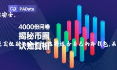   数据冷钱包：数字货币的
