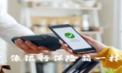 比特币冷钱包加密：像银