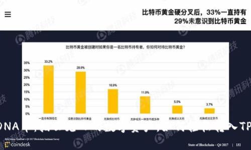 元界DNA币：拨云见日的数字资产，如何轻松转入TP钱包？