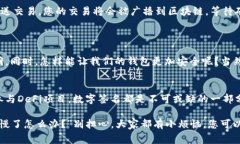 在TP钱包中查看和进行签名