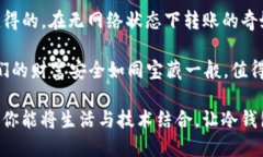 冷钱包没网能转账  冷钱包
