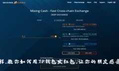像过年一样，教你如何用