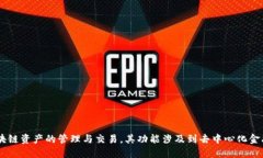 TP钱包（TokenPocket钱包）于