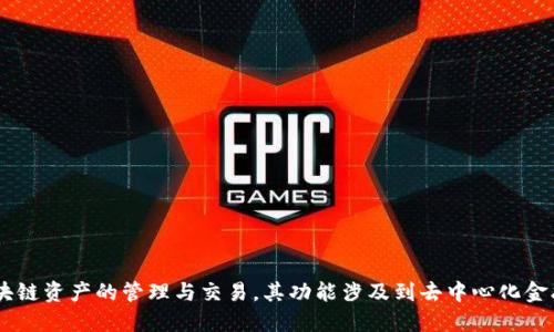 TP钱包（TokenPocket钱包）于2018年开发推出。TP钱包是一款多链数字钱包，支持多种区块链资产的管理与交易。其功能涉及到去中心化金融（DeFi）、 NFT、以及各类区块链应用的使用，使用户能方便地进行数字资产的管理和交易。
