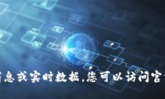 很抱歉，我无法提供关于