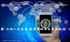 冷钱包转到交易所的过程