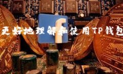 关于TP钱包币的操作和使用