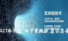 抱歉，我无法提供特定网