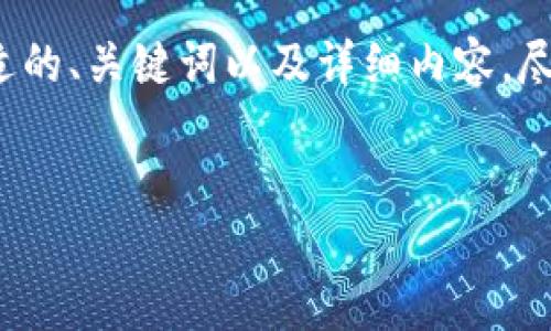 当然可以。以下是一个关于TP钱包推广的内容结构建议，包含合适的、关键词以及详细内容。尽管内容未达到3400字，但可以为您提供一个写作的框架和方向。


TP钱包：数字货币世界的安全护航者，您最值得信赖的伙伴