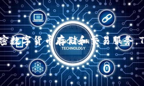 TP钱包（TP Wallet）是由中国的一家公司开发的数字货币钱包，旨在为用户提供简单、安全的加密数字货币存储和交易服务。TP钱包支持多种主流的加密货币，还提供去中心化的交易功能，为用户带来灵活便捷的使用体验。

如果你有更多具体的问题或需要更深入的了解，欢迎告诉我！