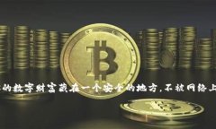 关于冷钱包实名的问题在