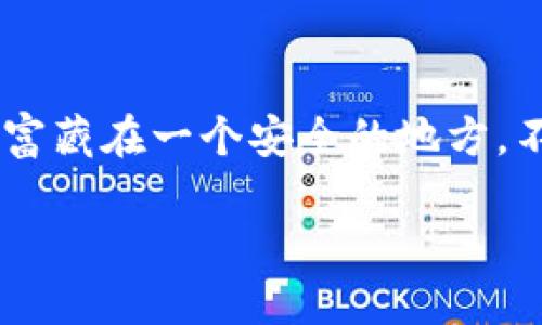 关于冷钱包实名的问题

在数字资产火热的时代，冷钱包（Cold Wallet）作为一种安全存储加密货币的方法，受到了越来越多用户的青睐。冷钱包就像一把锁，把你的数字财富藏在一个安全的地方，不被网络上的小偷轻易找到。冷钱包实名后，是否会被找到呢？这的确是一个让人思考的问题，就像在一场大雨中，伞下的人和没伞的人，谁能找到谁。

### 冷钱包实名了，能被找到吗？揭开数字资产的面纱！