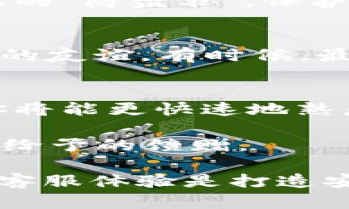   Trezor硬件钱包客服：守护您数字资产的神秘守卫 / 
 guanjianci Trezor硬件钱包, 客服支持, 数字资产安全, 加密货币 /guanjianci 

引言
在数字货币的浩瀚星空中，没错，我们每个人都是星辰大海中的航海者。每当夜幕降临，万物静谧，是不是总有那么一丝不安？毕竟，谁还没点小烦恼呢？而在这个世界中，Trezor硬件钱包就如同一位大力士，倾心保护你那闪闪发光的数字财富。在这个介绍中，我们将带你领略Trezor硬件钱包客服的魅力，让这位神秘的守护者为你解疑释惑，保驾护航。

什么是Trezor硬件钱包？
首先，了解Trezor硬件钱包的背景是非常必要的。它在数字货币界就像一位老牌的英雄，凭借其超强的安全性能获得了大量用户的信任。这款硬件钱包可以安全地存储多种加密货币，包括比特币、以太坊等，帮助用户有效管理他们的数字资产。想象一下，你有一把金灿灿的钥匙，钥匙所开启的，是你辛辛苦苦积蓄的财富，而Trezor则是那把钥匙的完美守护者。

客服的角色与重要性
我们有钱了，钱包的资源固然重要，但有时候那颗不安的心更需要一位值得信赖的朋友来安抚。而Trezor的客服就如同你身边最懂你的人，无论遇到怎样的疑难杂症，它们总能给予你及时的支持和帮助。想象一下，你在点击界面的那一幕，兴致勃勃地想要进行交易，突然却画面一黑，同时心中警铃大作——这时，客服就像是夜空中那闪烁的北斗星，指引你前行的方向。

联系客服的方式
那么，如何与这位神秘的守护者进行沟通呢？Trezor的客服提供了多种联系方式，无论是电子邮件、在线聊天，还是通过社交媒体，客户都可以选择最方便的方式来获取支持。就像进入一家五星级餐厅，你可以靠着桌边按铃，也可以优雅地举手示意，总有一位服务生来解决你的小烦恼。

常见问题及解决方案
在与客服沟通的过程中，很多用户可能面临一些常见问题。下面列举了一些问题及其解决方案，帮助大家快速找到头绪。
strong1. 如何找回丢失的私钥？/strong这是许多用户最为担心的问题。Trezor硬件钱包在设置时会提供助记词，正确存放这串数字字符就像藏书的书签，方便你随时翻阅。如果不慎丢失，记得务必查看是否有这几个关键词在身边！
strong2. 钱包无法连接？/strong设备偶尔“失联”？尝试更换 USB 接口或重新连接，90%的问题可以从这一点解决。如果依旧不通，客服随时准备接招，别怕。
strong3. 软件更新的问题。/strong当软件版本过时，可能会导致使用不便。客服会提醒你及时更新，就像你的手机要定期升级系统一样。

如何加强个人安全
当你开启了数字资产的旅程，安全意识是非常重要的。Trezor钱包也给用户提供了一些实用的小建议：比如定期更改密码、启用双重认证等。这些措施就像是你的数字资产穿上的“防盗衣”，保护你不受侵扰。

社区支持与用户互助
除了官方客服，Trezor也有活跃的社区，用户们在这里分享经验，有些甚至带着幽默感，将自己的“小故事”与困扰传播出去。在这一过程中，大家不仅得到了帮助，更建立了深厚的友谊。有时候，最有效的答案往往来自曾经走过相同道路的同行者。

总结
在这个数字货币迅速发展的时代，Trezor硬件钱包客服如同那位背负巨兽的骑士，任何成就都离不开它默默的陪伴和支持。无论你是加密新手还是老司机，有了客服的助力，你将能更快速地熟悉这片财海，无惧风浪，勇往直前。记住，安全与信任就像是航海的两只风帆，助你乘风破浪，直达金银岛。

最后，祝愿每位数字资产的航海者在Trezor的陪伴下，都能驶出航程，收获丰硕的果实，纵使生活有诸多烦恼，也能在各种小插曲中找到乐趣。正如海上的每一朵浪花，都是生活给予的馈赠。

随着我们对Trezor硬件钱包客服的了解逐渐深入，希望这篇内容能为你解开困惑，指引你在加密货币世界中开启一段新奇且安全的旅程。对于每一个投资者来说，良好的联系客服体验是打造安全与信任的第一步，愿你在未来的冒险中，乘风破浪，一路顺风！