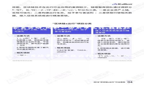 TP钱包平台币是指在TP钱包这个区块链数字资产管理平台中使用的代币。TP钱包是一款移动端数字钱包，旨在为用户提供安全、便捷的数字货币存储和交易服务。平台币在这里可以视为一种通行证，持有者能够享受平台提供的各项服务及特权。

什么是TP钱包？
TP钱包，虽然名字听起来有点像TP教师的“TP”，但实际上它的全称是“Trust Public Wallet”，意指信任的公共钱包。它是数字资产管理的重要工具，支持多种主流区块链和数字货币，包括但不限于以太坊、比特币和各类ERC20代币。

在TP钱包中，用户可以轻松进行数字货币的转账、兑换和管理，也提供了更具社交性质的功能，例如好友间的数字资产分享，简直就是数字货币领域的一位朋友。

平台币的作用
TP钱包平台币（通常称为TP代币）是一种利用区块链技术发行的数字代币，旨在为平台的使用者提供更多的福利和便利。例如，平台币持有者通常可以享受交易手续费减免、参与特定投资机会、获取平台内部消息等特权。

就像一张VIP会员卡，持有平台币的人可以享受到很多“贵宾”待遇。想想当你在一家高档餐厅消费时，拿出那张闪闪发光的会员卡，能享受到优先服务和折扣，这种感觉显然非常爽！

如何获得TP平台币？
想要获得TP钱包平台币，有很多方法。首先，你可以在交易所上直接购买，这与去超市买蔬菜是两个概念，但都是为自己囤积“资产”。其次，平台不时会举办一些活动，比如空投、奖励等，你只需参与这些活动，就能收获到意外惊喜。

不过，作为一名“精明的投资者”，在获取平台币前，先了解一下市场行情和TP钱包的相关信息，毕竟“万一”要是买进了在下跌的代币，那买再多的也是徒劳哦！

使用TP平台币的好处
使用TP平台币的第一个好处就是降低交易费用。谁不想轻松省下一笔钱呢？使用TP平台币支付交易手续费时，通常会享受到更低的手续费率。特别是在数字货币市场波动如此频繁的时代，能够节省一点费用，能够让你在交易中更具竞争力。

另外，平台币的流动性也是相当可观，像一块儿新鲜的肉，大家基本上都想来尝一口。而且，持有平台币的用户通常能够优先参与平台的各类活动，比如一些新币发行、特权福利等，可以说是进入了“内部圈子”。

风险与挑战
当然，在享受各种好处的同时，我们也不能忽视风险。正如你在高空走钢丝一样，虽然很刺激，但一不小心就可能摔下来。市场波动、政策风险、技术风险等都是投资者需要考虑的重要因素。

所以，投资平台币前一定要做好功课，了解市场的走势和相关信息，毕竟“谁还没点小烦恼呢”？在充满挑战的市场中，冷静思考、理智分析是非常重要的。

未来展望
随着区块链技术的发展，TP钱包平台币的应用场景也会不断拓展。有可能未来TP钱包会与更多的合作项目进行结合，创造出更加多元化的使用场景，这无疑为持有平台币的用户带来了更多的期待。

所以，投资于TP钱包平台币不仅仅是对短期收益的追求，更是对未来数字经济发展的信心。投资者们不妨坐下来，喝杯茶，耐心等待属于自己的丰收时刻。因为，成功的人往往是那些善于等待的人！

总结
TP钱包平台币不仅是数字货币世界中的一种代币，更是通往丰富数字资产体验的一把钥匙。通过这种平台币，用户能够享受到平台的各种福利，开启出一个数字资产管理的新世界。不过，在享受这些好处的同时，投资者也需要时刻保持清醒的头脑，合理评估风险，才能在这个瞬息万变的市场中立于不败之地。

最后，如果你也是数字货币的爱好者，那就别犹豫，立即投资于TP钱包平台币，一同走入这场充满乐趣的冒险吧！好了，今天的分享就到这里，我们下次再见！