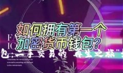 库神冷钱包：二手交易的