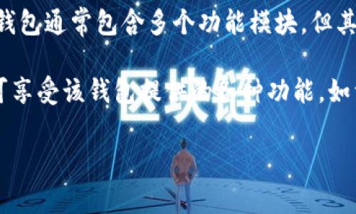 TP钱包（TP Wallet）是一个多链数字钱包，支持多个区块链资产的管理和交易。TP钱包通常包含多个功能模块，但其并不是由多个独立应用程序构成的，而是通过一个应用程序提供多种服务和功能。

因此，TP钱包本身是一个应用，而不是多个应用。用户只需下载一个TP钱包应用即可享受该钱包提供的各种功能，如资产管理、去中心化交易、NFT支持等。

如果你需要有关TP钱包的更多信息或使用指南，请告诉我！
